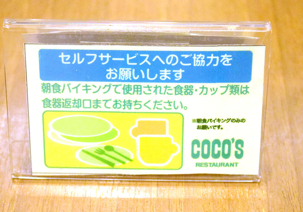 ココスの朝食バイキング