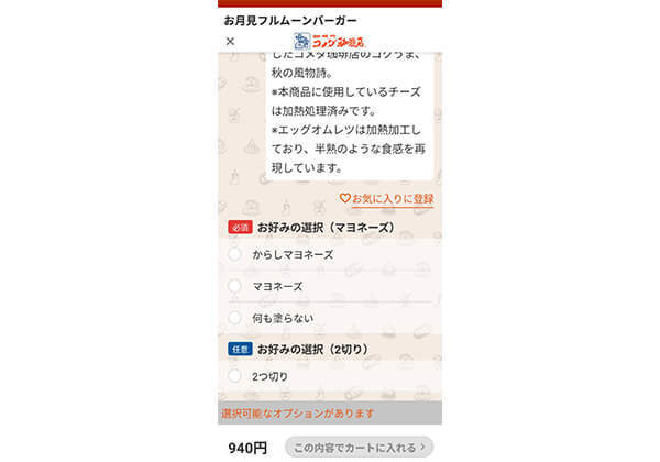【コメダ珈琲】秋限定「「お月見フルムーンバーガー」」実食レポ