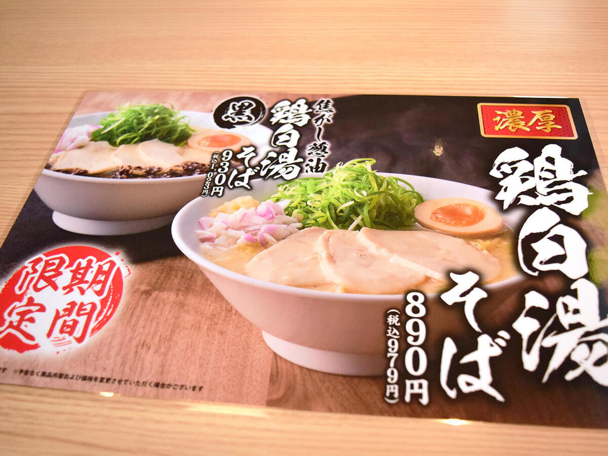 丸源ラーメン