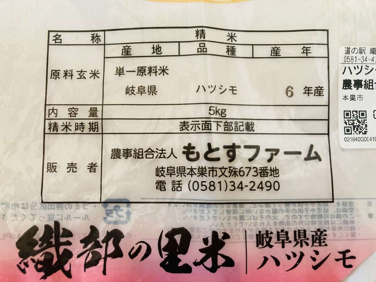 道の駅織部の里もとす