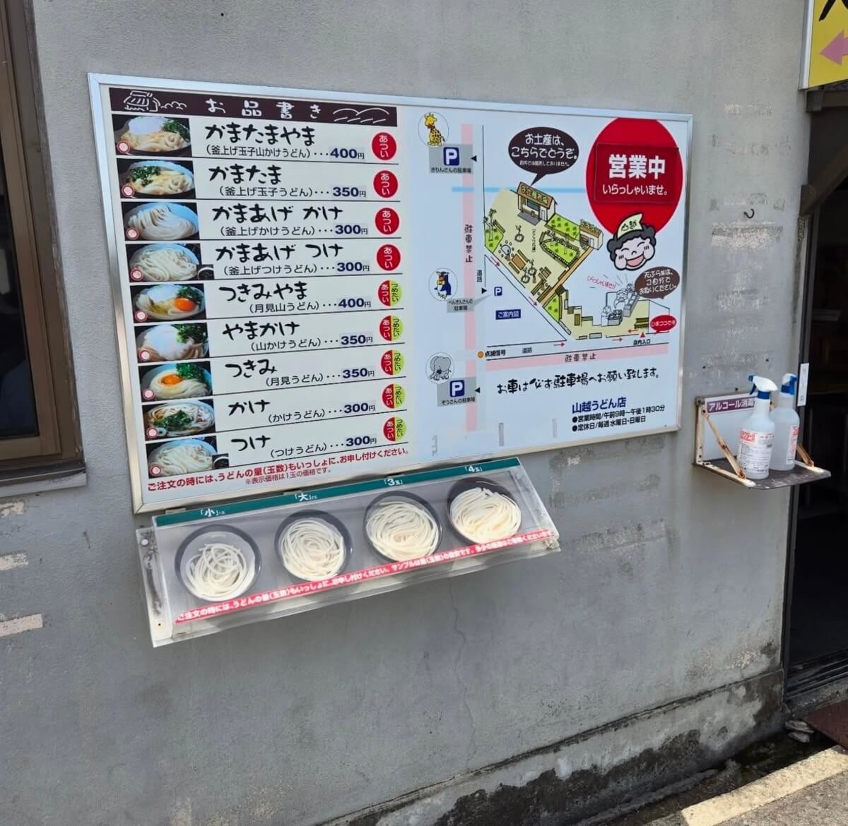 釜玉発祥のうどん店「山越うどん」（香川県綾歌郡）