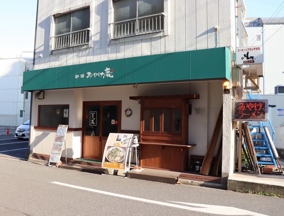 「珈琲みやけ庵」