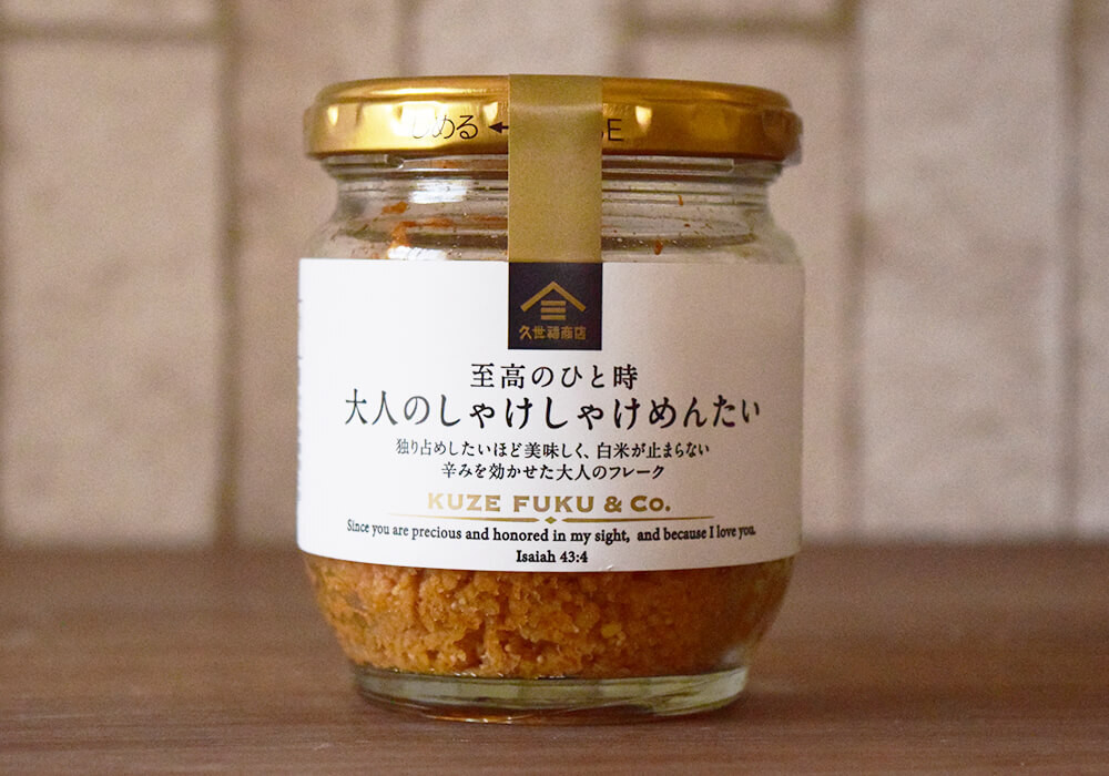 久世福商店「しゃけしゃけ」シリーズ