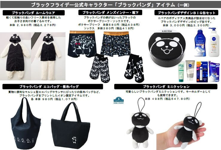 2025年イオン「ブラックフライデー」いつから？買うべき食品・コート