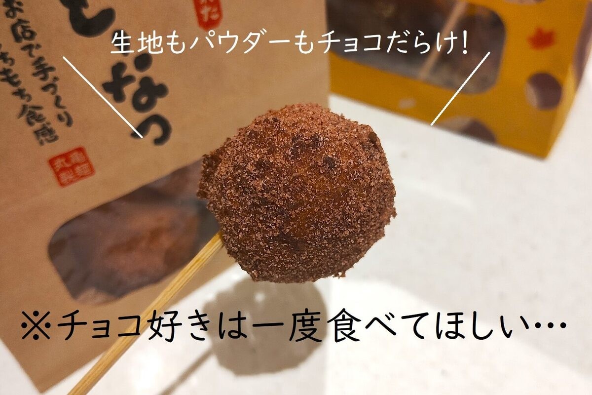 「丸亀うどーなつ チョコ味」