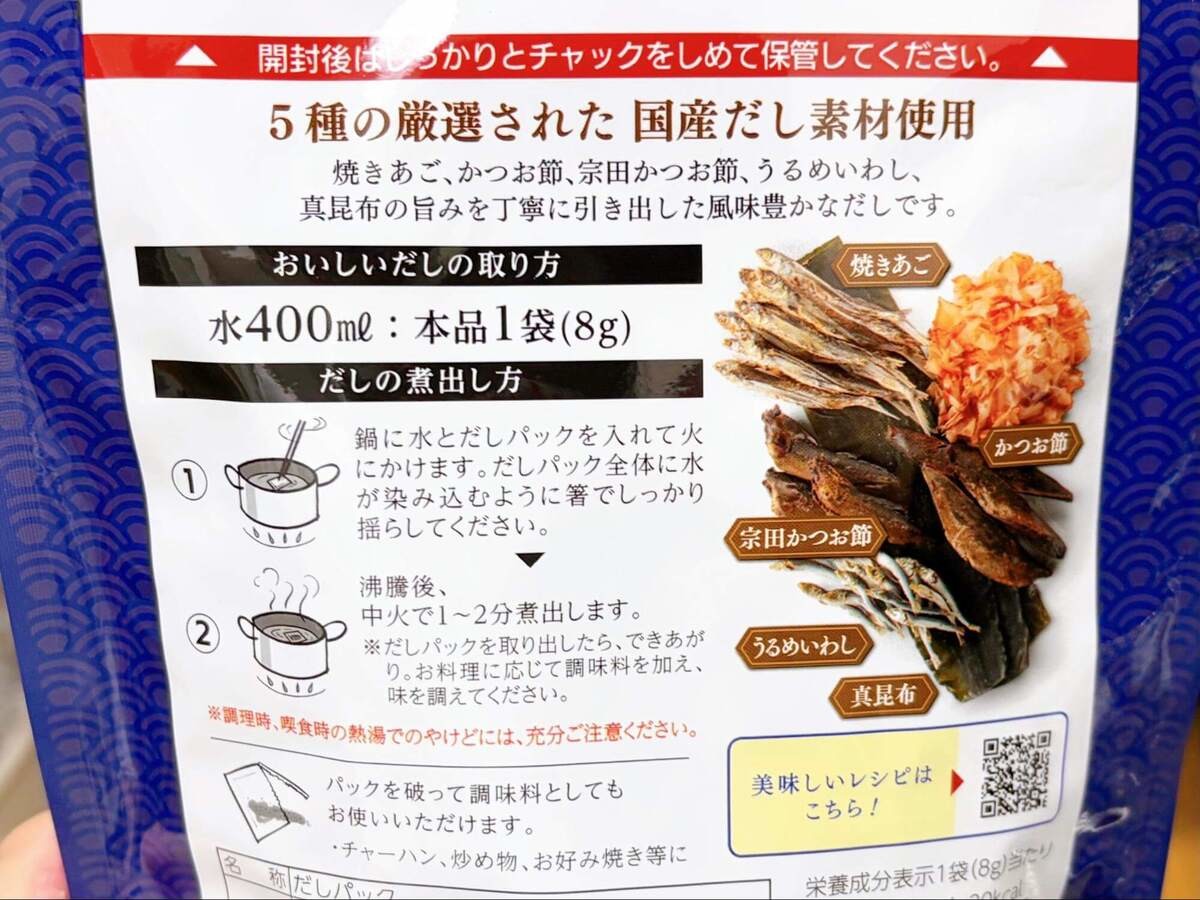 久原本家グループのだしパックと御飯の素