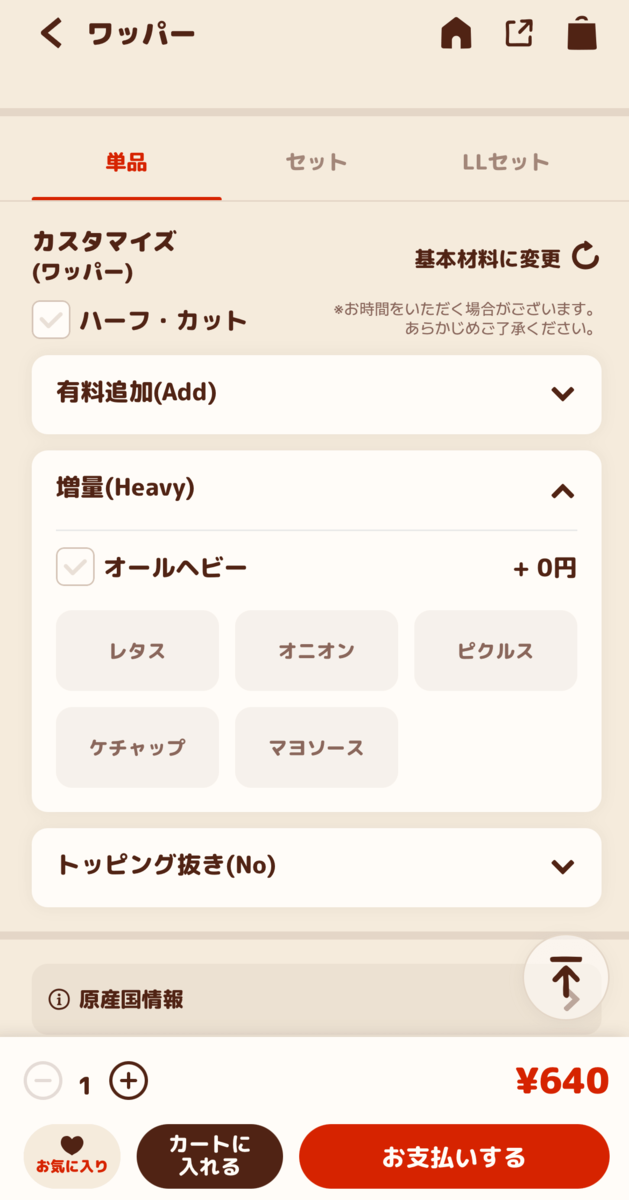 バーガーキング公式アプリ