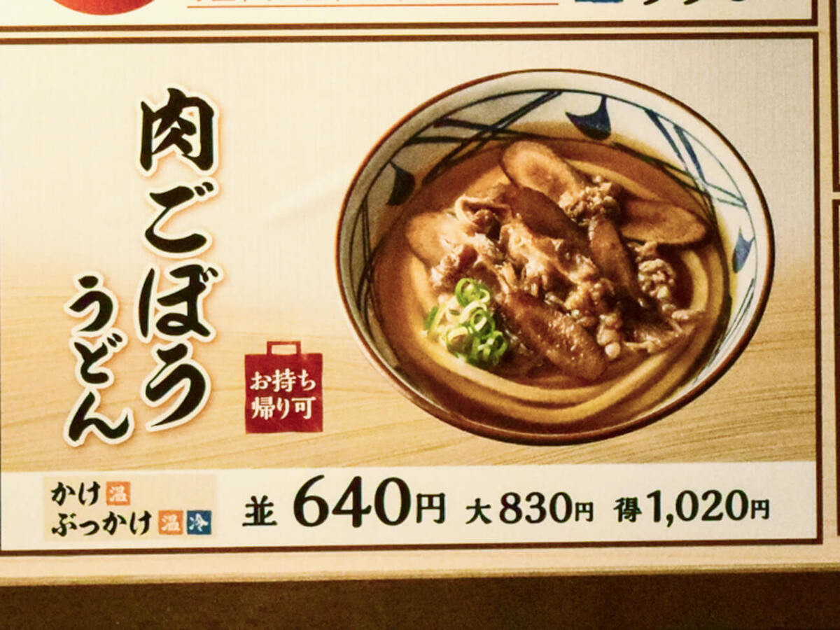 丸亀製麺