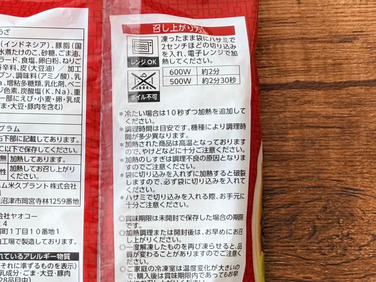 冷凍の中華点心