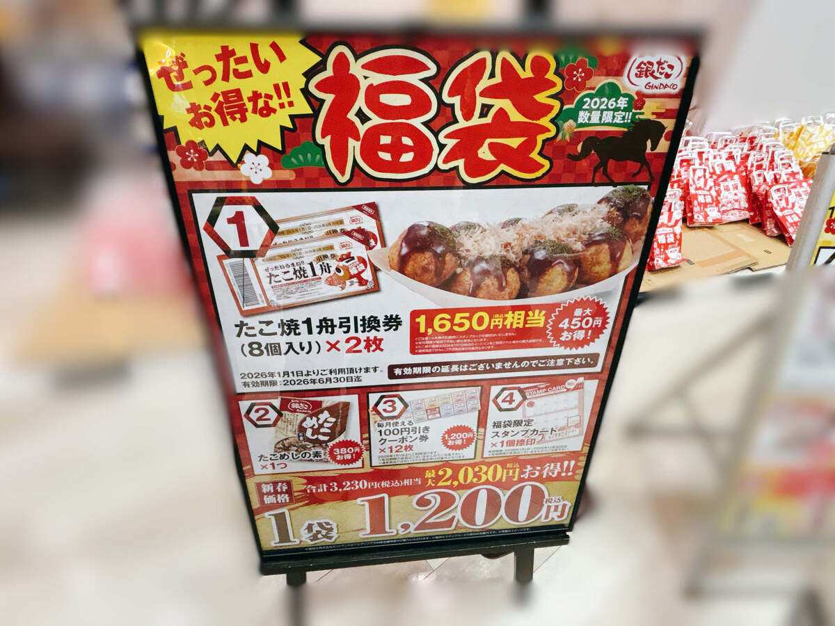 【銀だこ福袋2026】中身大公開!