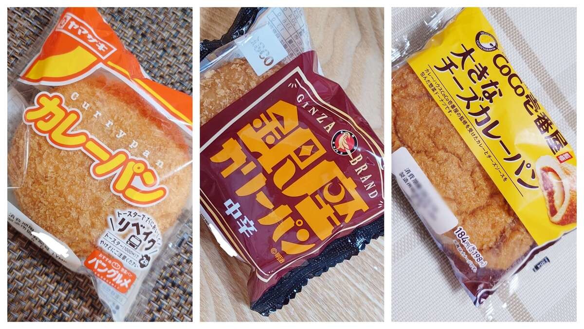 カレーパン