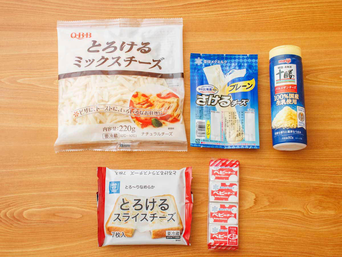 チーズの違い