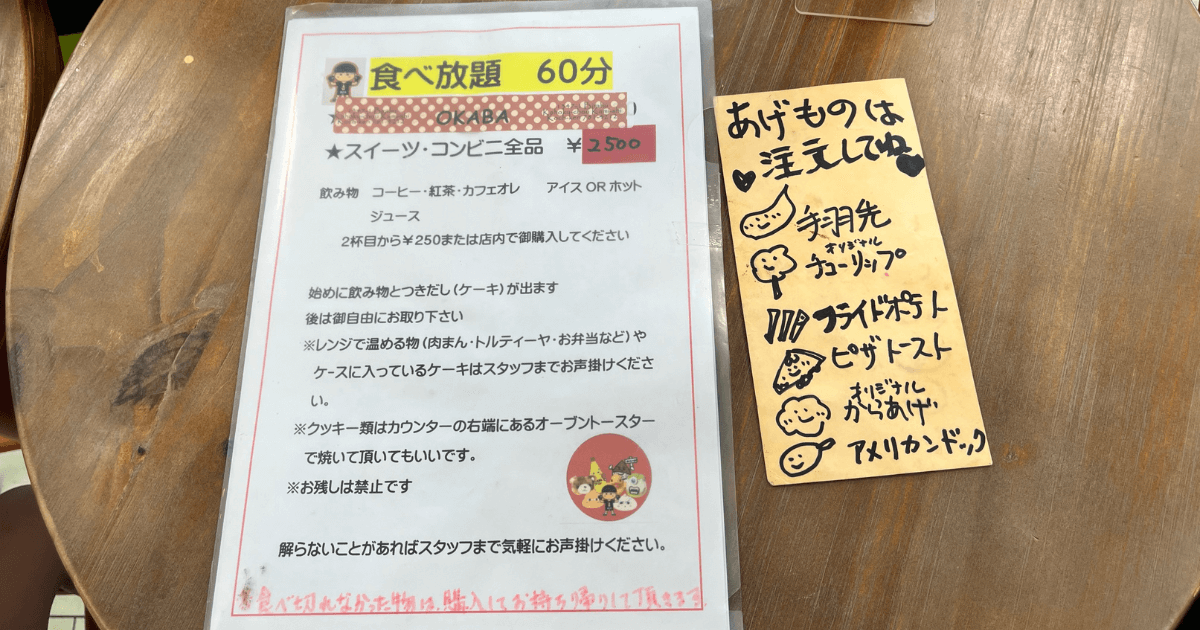 【コンビニエンスストアおかばやし】スイーツ食べ放題