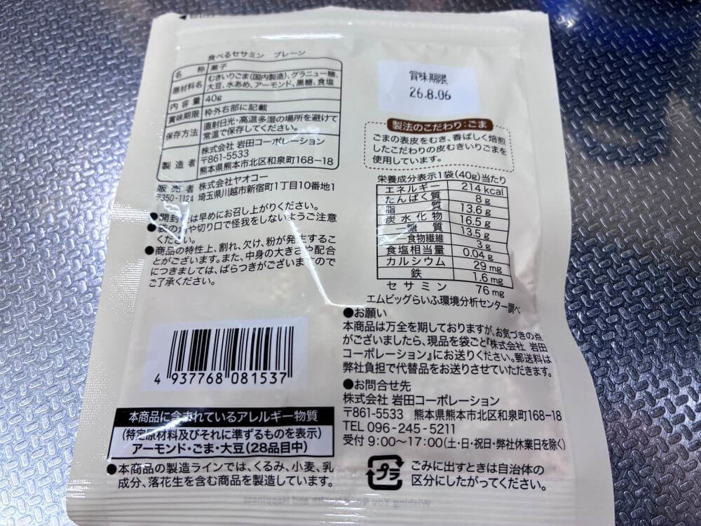 ヤオコー