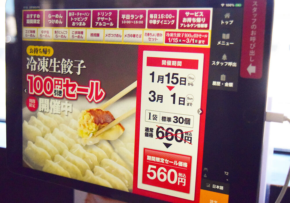 「冷凍生餃子100円引きセール」