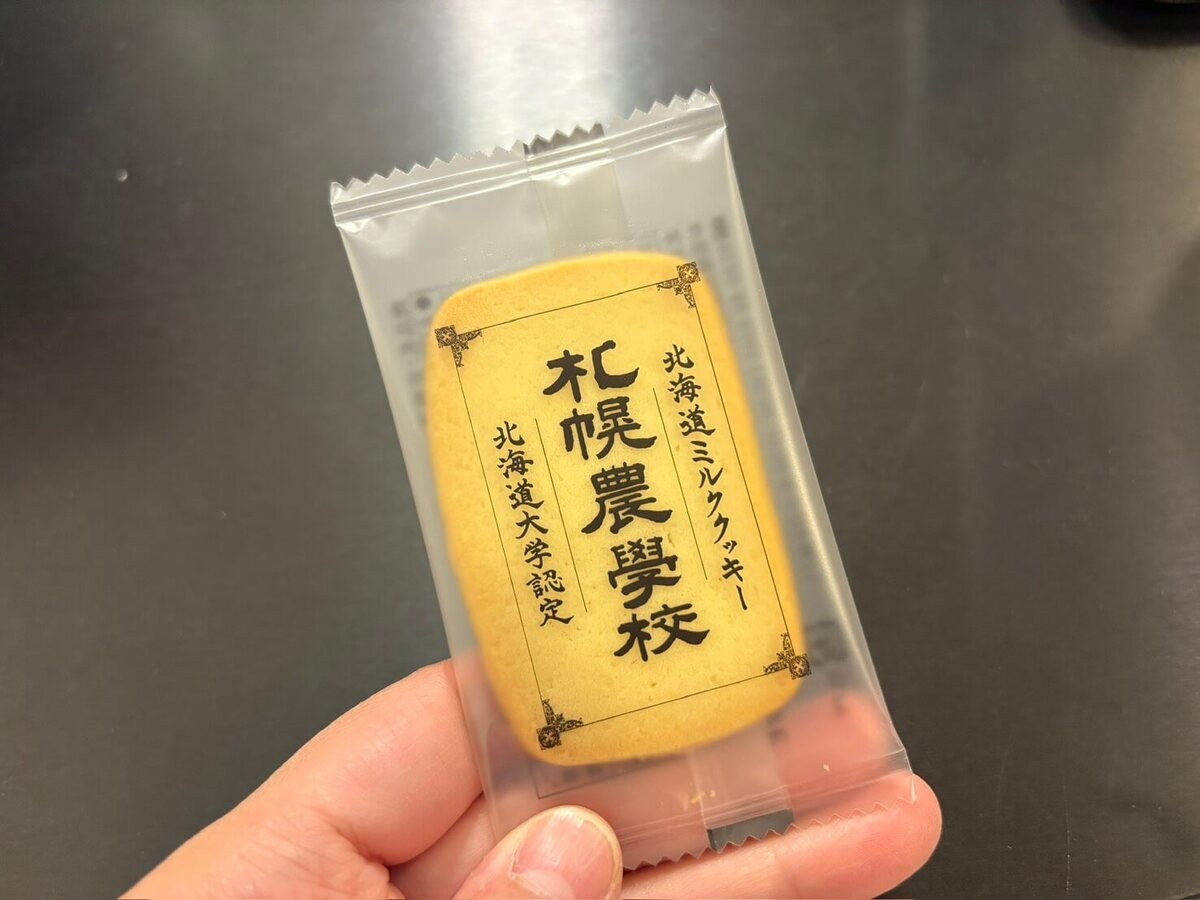 北海道のお土産