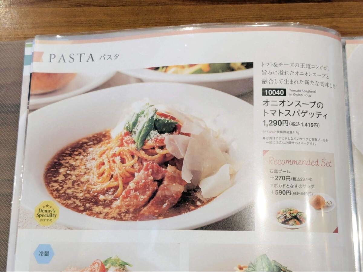 【ジョブチューン】デニーズVS超一流料理人の結果