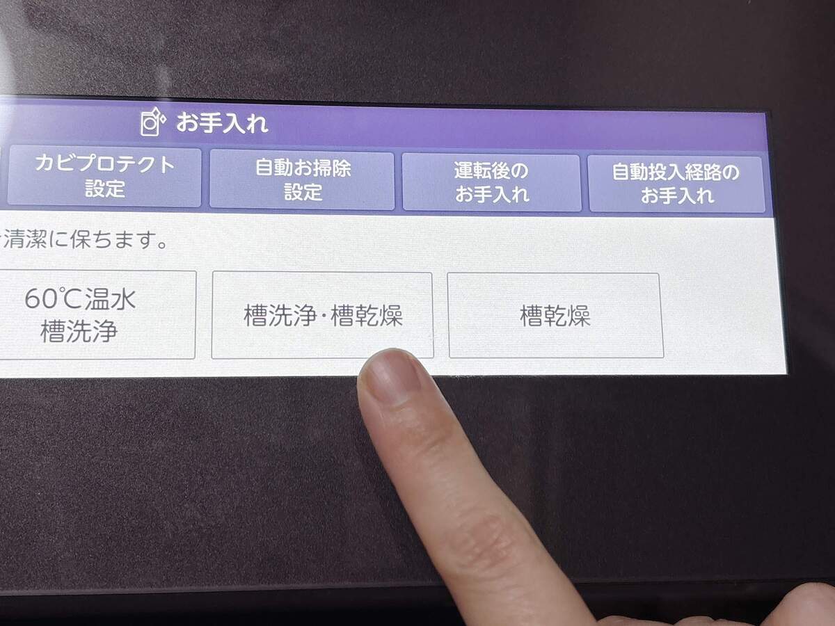 洗濯機のNG