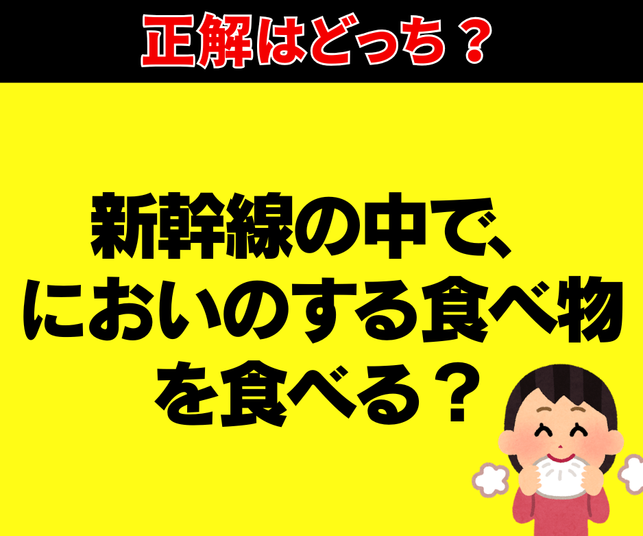 新幹線