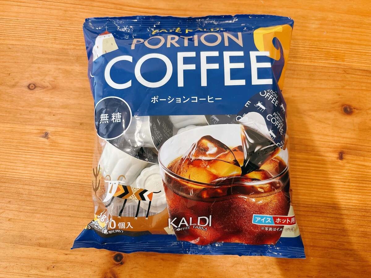 カルディの「ポーションコーヒー」