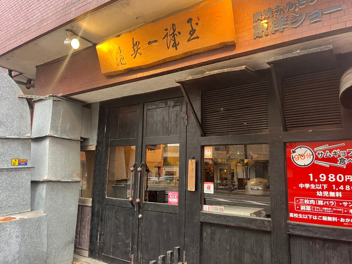 東洋ショー