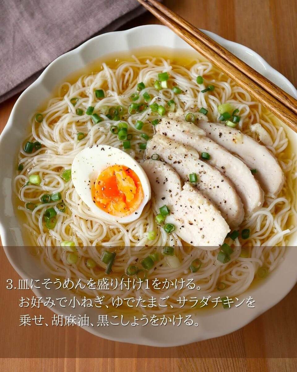 京さん特製「激旨！鶏だし醤油そうめん」