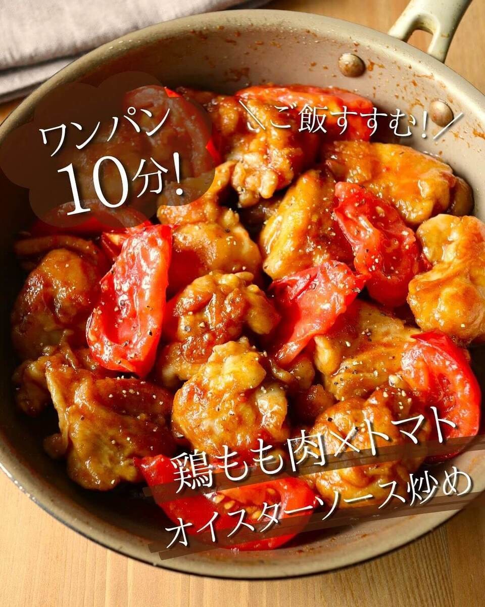 鶏もも肉とトマトのオイスターソース炒め