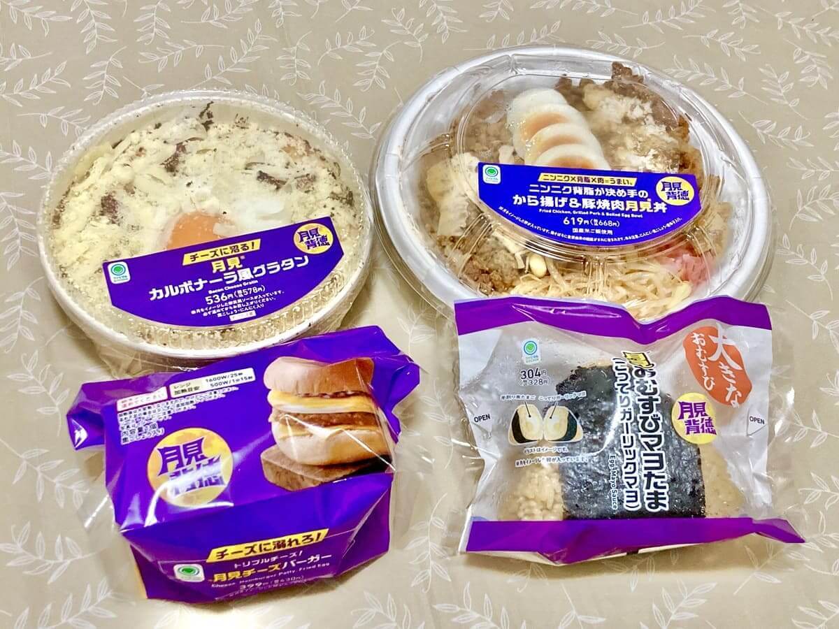 ファミマ「月見背徳メシ」
