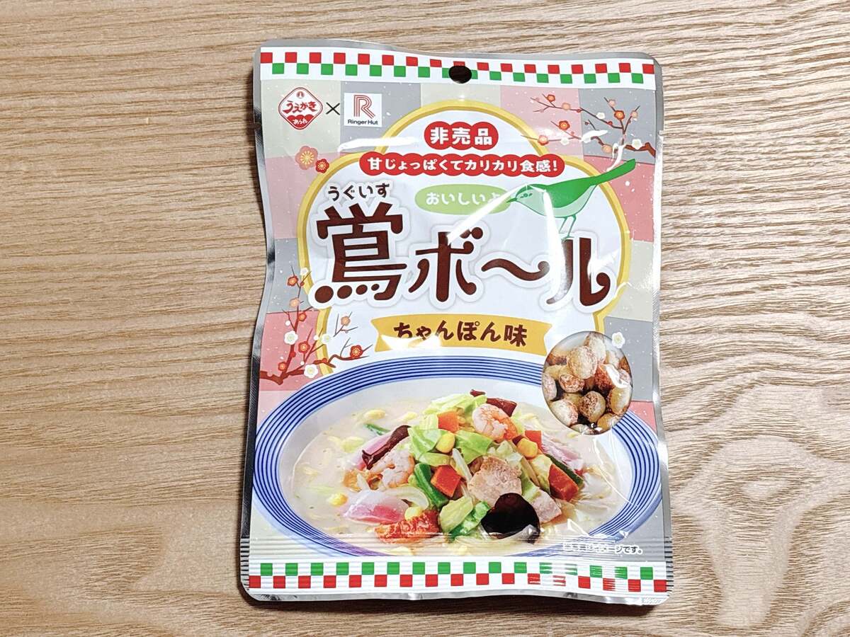 リンガーハットの福袋