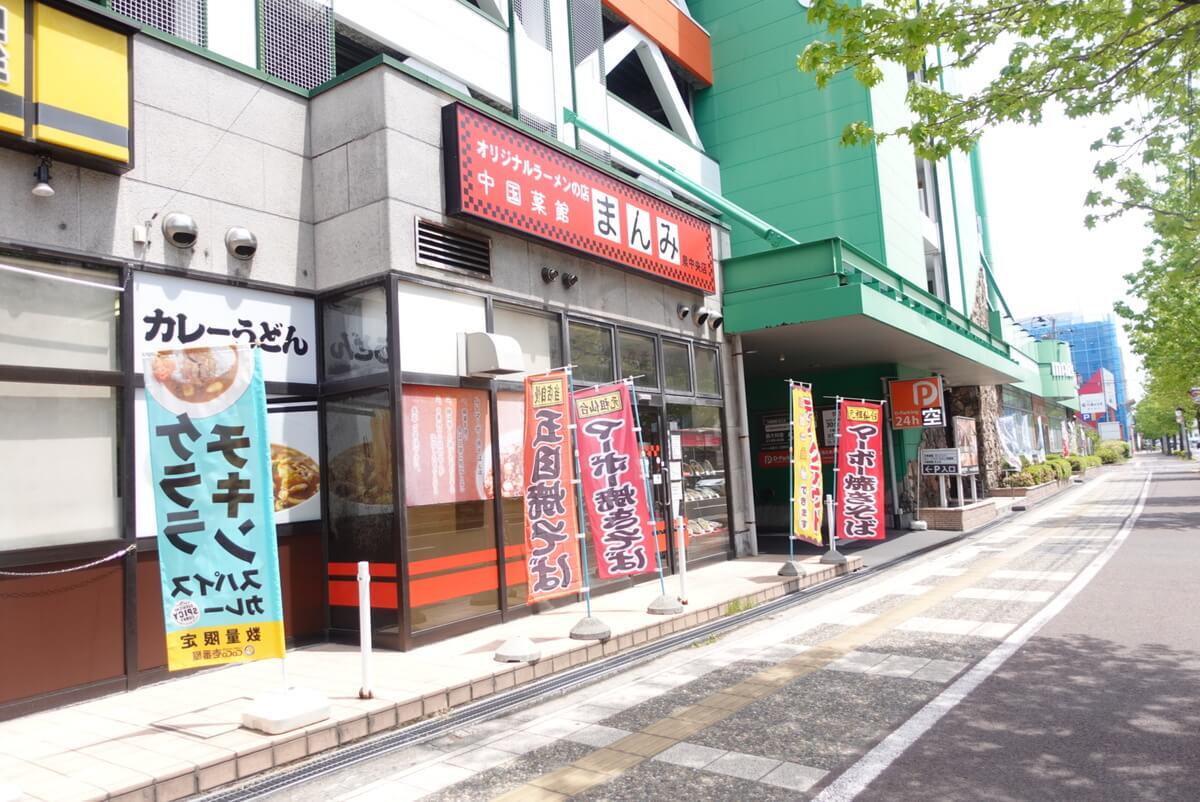 まんみ泉中央店