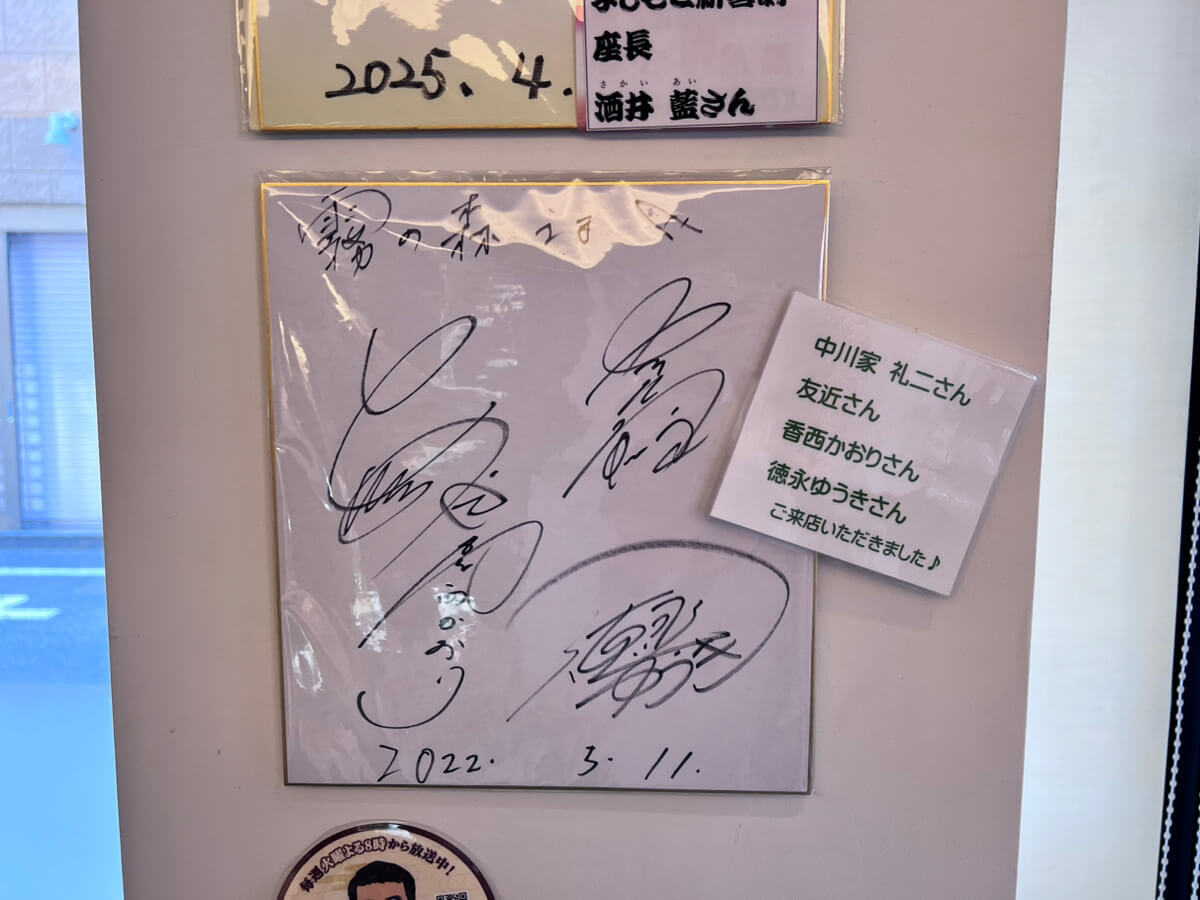 霧の森大福とは