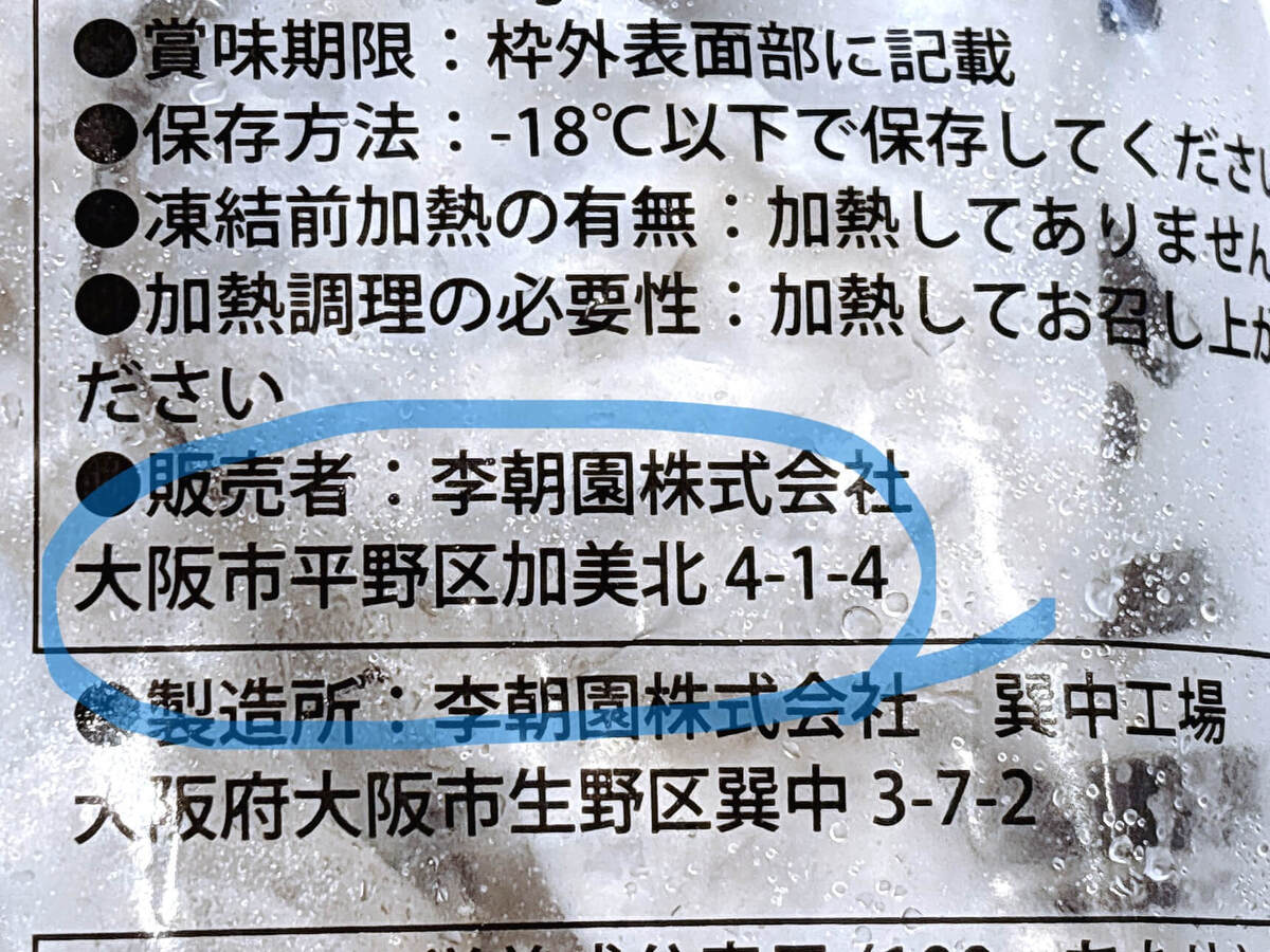 業務スーパー