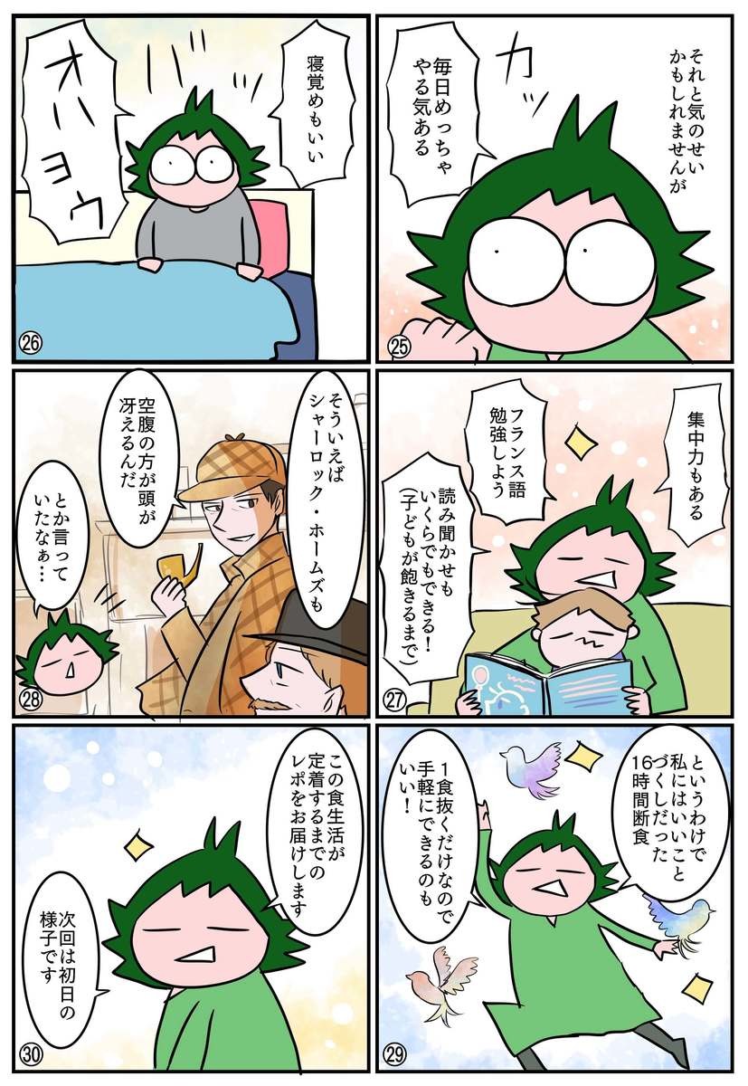 フランス在住ママの「16時間断食」実録・総集編