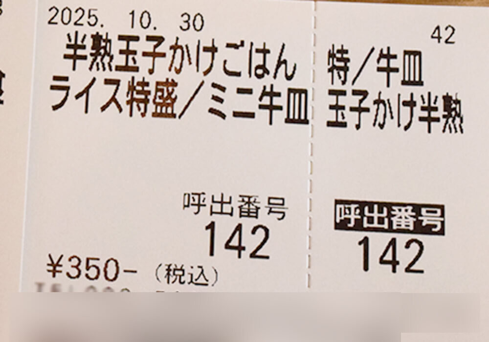 松屋「Wで選べる玉子かけごはん」実食レポ
