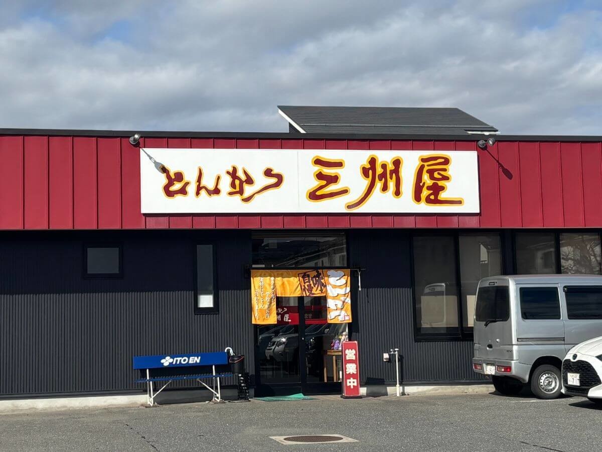 『とんかつ三州屋』