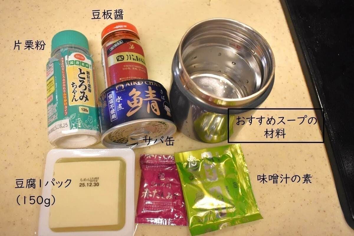 スープジャーでランチを熱々に食べる工夫