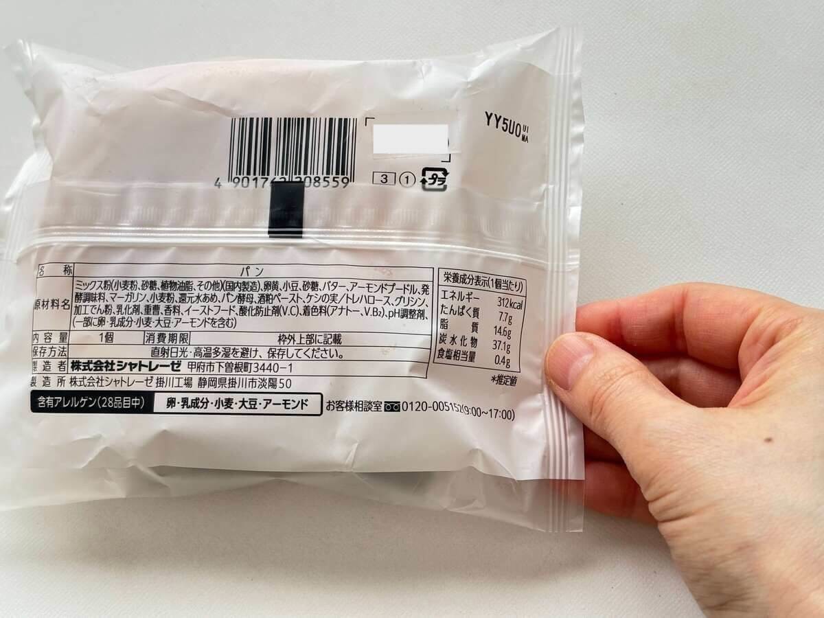 【シャトレーゼ】名品2選