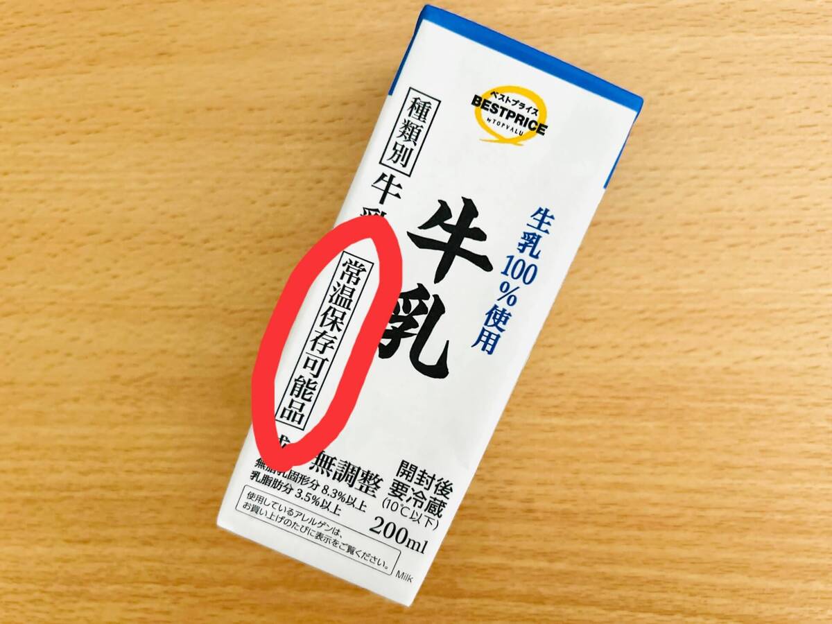 「LL牛乳」って…ナニモノ？