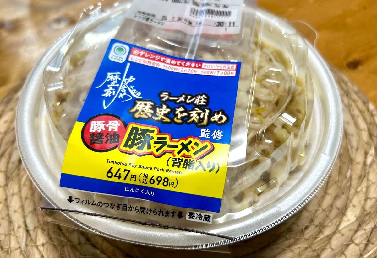 ファミマ「ラーメン荘 歴史を刻め監修 豚骨醤油 豚ラーメン」
