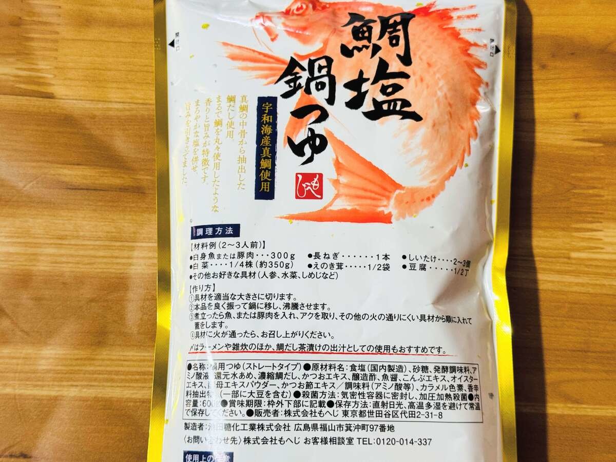 【カルディ】なにこれ！？ビジュが…『海苔鍋つゆの素』