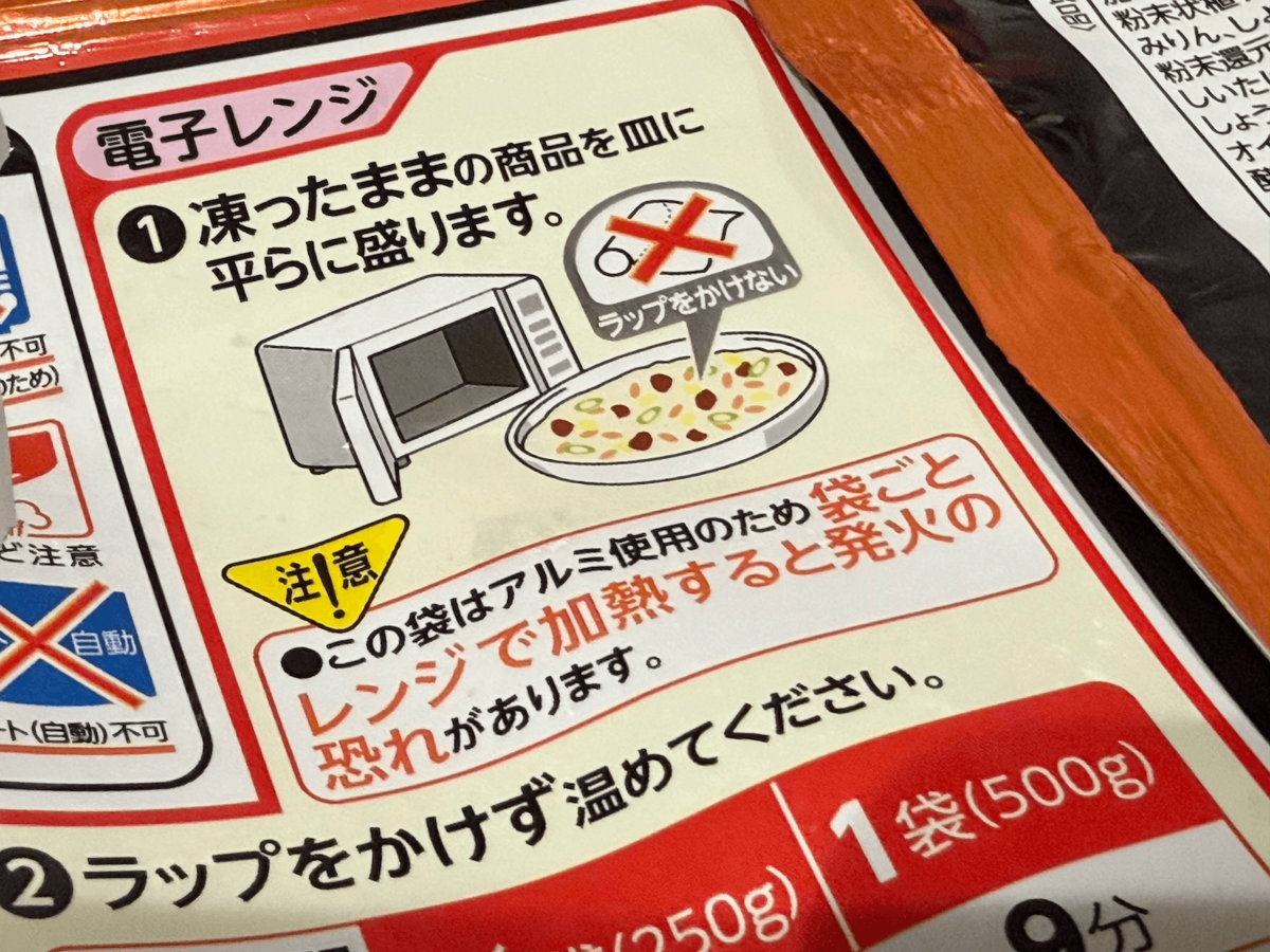冷凍チャーハン