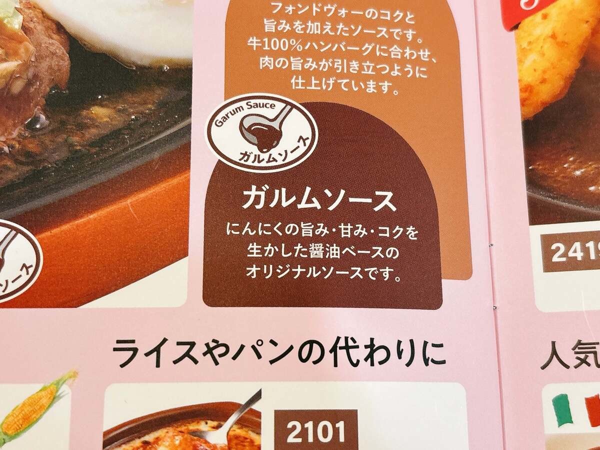 サイゼリヤ流「ペッパーランチ」