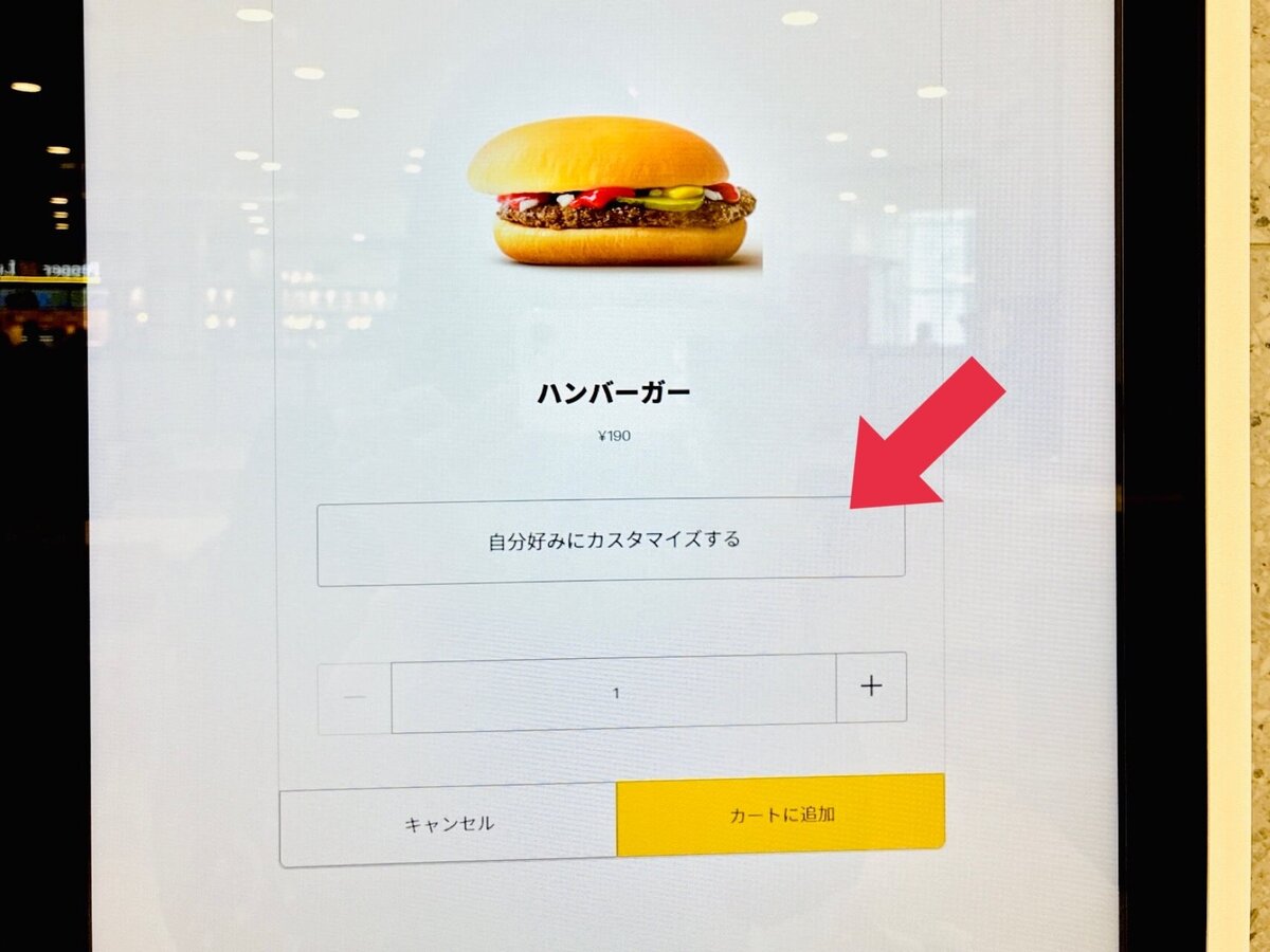マクドナルド