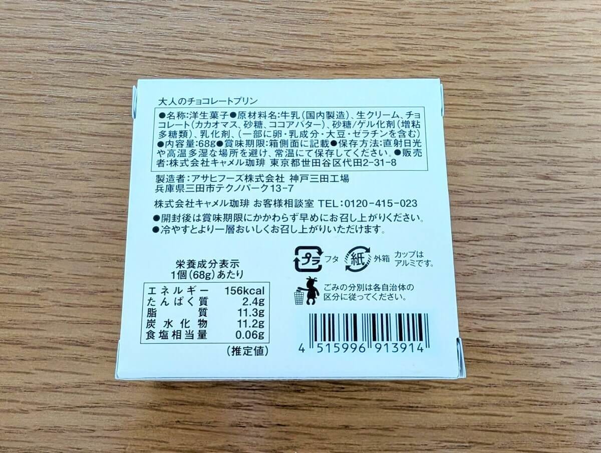 カルディのスイーツ