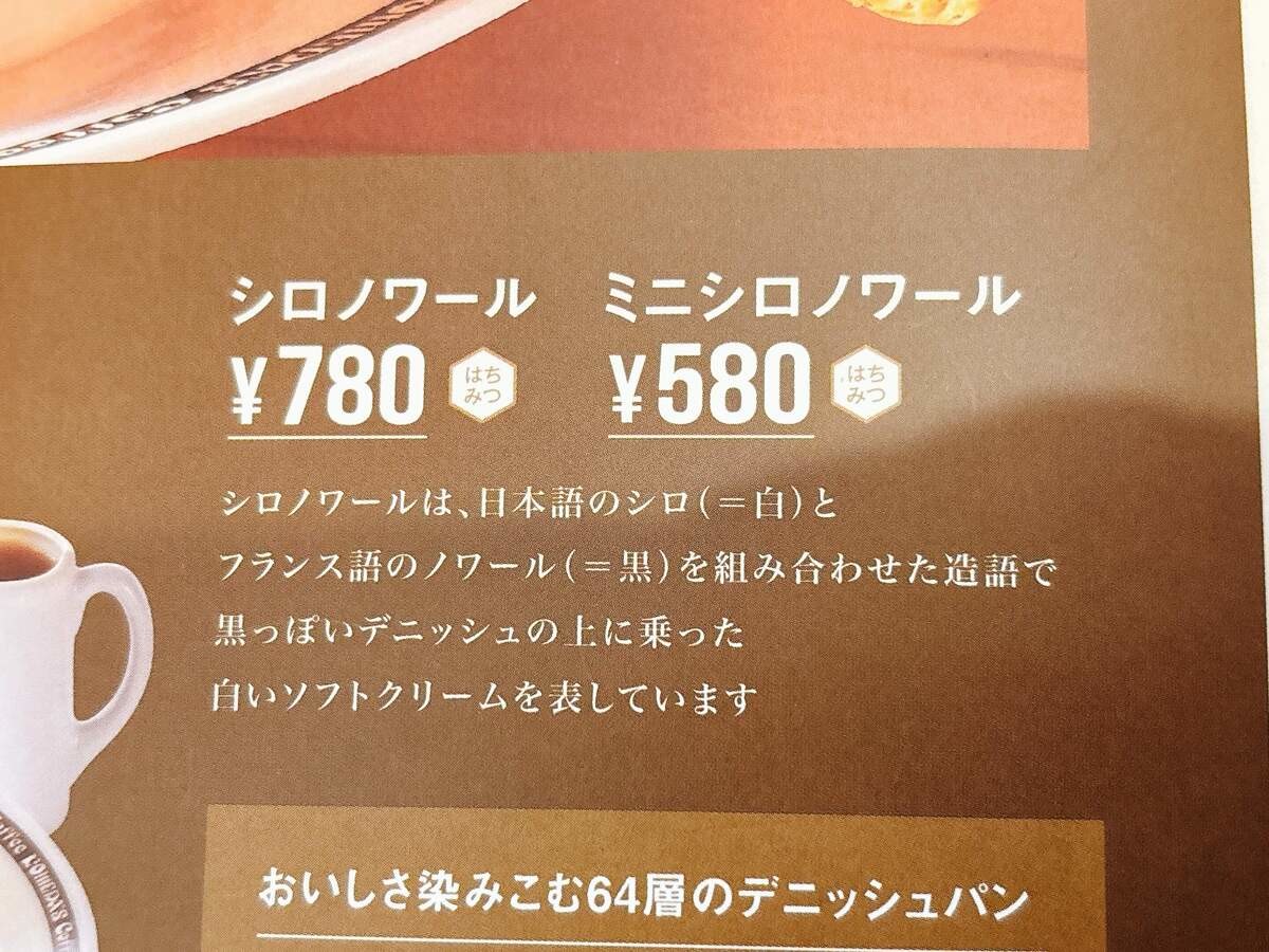 コメダ珈琲店の裏技