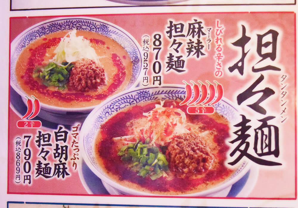 丸源ラーメン「台湾ラーメン」実食レポ