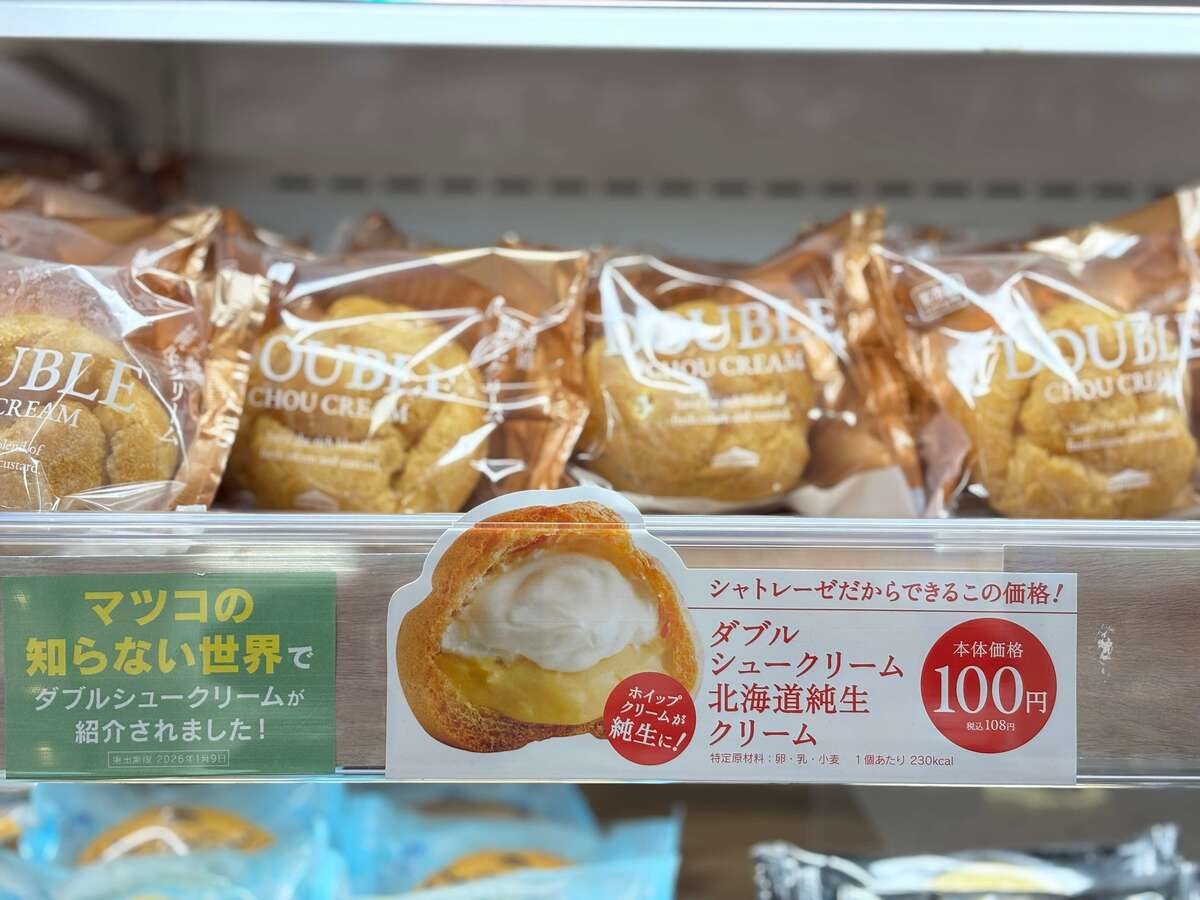 シャトレーゼのダブルシュークリーム