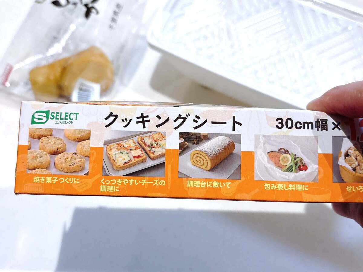 クッキングシート