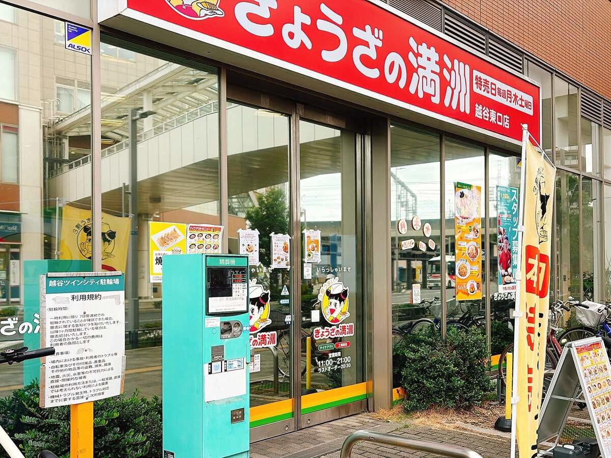 「ぎょうざの満洲」