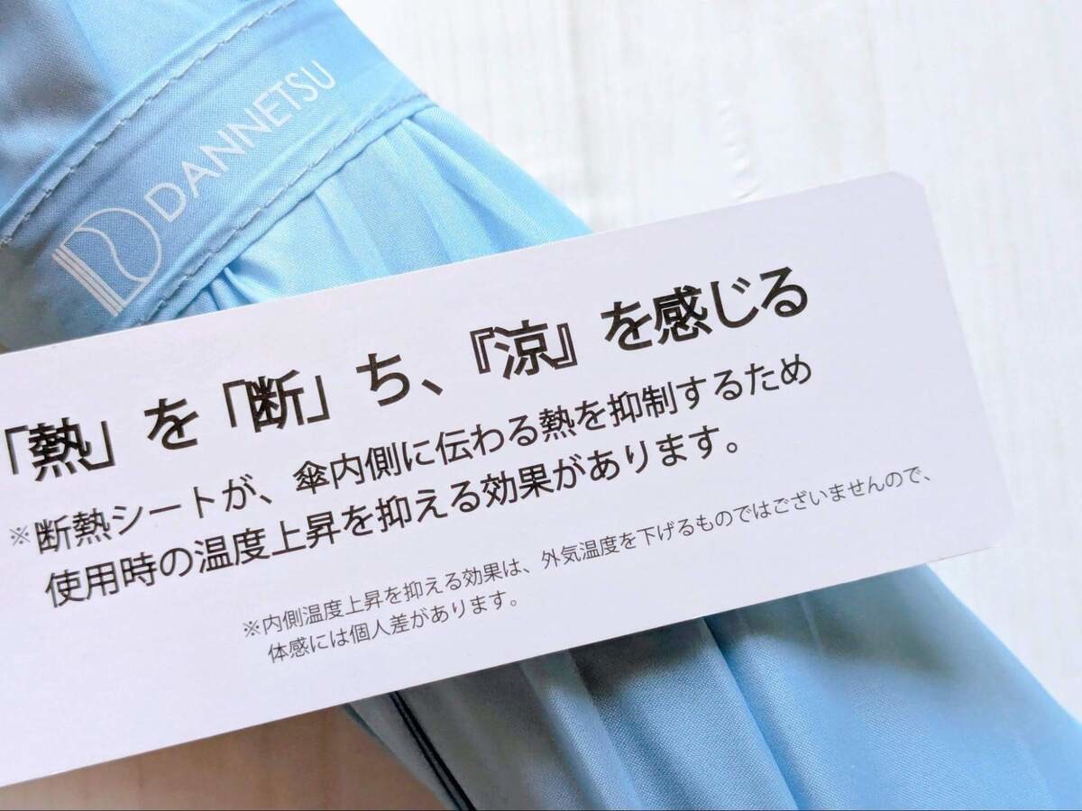 estää「断熱パラソル」
